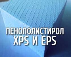 Зображення: EPS пенополистирол