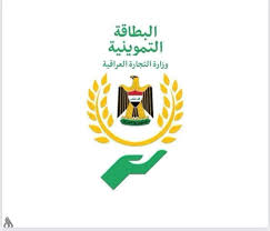 التجارة تعلن إطلاق جميع خدمات التموينية عبر تطبيق البطاقة الإلكترونية