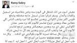 غضب عارم من رامي صبري