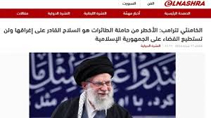 بازتاب گسترده سخنان رهبر معظم انقلاب درباره آمریکا در رسانه‌های خارجی + فیلم