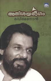 The Hindu Cover of the book &#39;Athishayaragam.&#39; The book, written by Ravi Menon is a tribute to K.J. Yesudas on his completing 50 years of playback singing. - 04TVF_YESUDAS_826030e