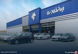 فروش ایران خودرو