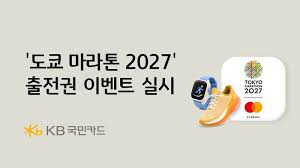 도쿄마라톤