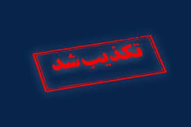 سپاه حمله به تاسیسات هسته‌ای اصفهان را تکذیب کرد