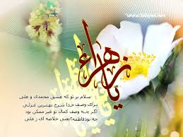 Image result for ‫مادر+تصاویر فاطمه‬‎