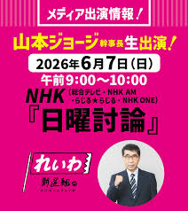 山本ジョージ