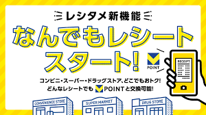 Vポイントアプリに新機能「なんでもレシート」、レシート撮影でポイントが貯まる