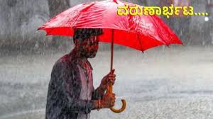 ಚಂಡಮಾರುತ ಎಫೆಕ್ಟ್‌: ಮುಂದಿನ 3 ಗಂಟೆ ಈ ಜಿಲ್ಲೆಗಳಲ್ಲಿ ಭಾರಿ ಮಳೆ ಮುನ್ಸೂಚನೆ