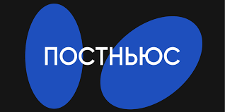 Постньюс - News update