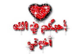 اهــــــــــــداء الى كل الاعضاء الكرام احبكم في الله Images?q=tbn:ANd9GcRSyX_Q1gHizlH0rhL3jzTxKu5xsVTbevxzi6cLOln6b66f01i0