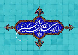 Image result for ‫امام سجاد‬‎