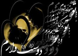 Image result for ‫عشق‬&lrm;