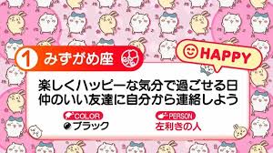 めざましテレビ 占い