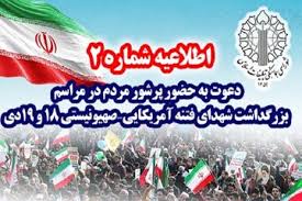 چهلم شهدای فتنه آمریکایی - صهیونیستی فردا در مصلی برگزار می‌شود