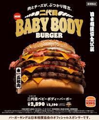 バーガーキング®と日本相撲協会のコラボが復活！直火焼きの100％ビーフ5枚にチェダーチーズ8枚を重ねた、肉とチーズがぶつかり合う“横綱級”の超大型チーズバーガー『二代目ベビーボディーバーガー』新発売！