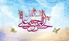 Image result for ‫سبک زندگی امام حسن مجتبی‬‎