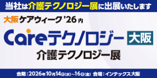 介護