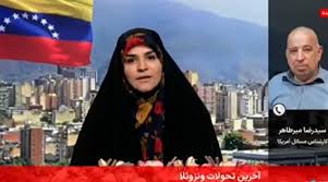 رفتار سحر امامی با بازداشت مادورو سوژه شد