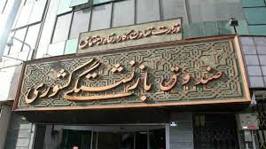 پرداخت همزمان وام ضروری ۵۰ میلیون تومانی و وام «حَمپاد» برای بازنشستگان کشوری مشمول