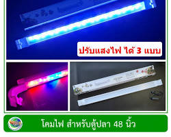 Image of ไฟ LED สำหรับตู้ปลา