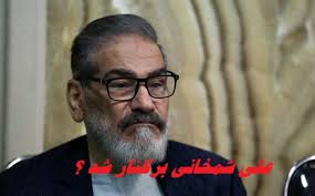 علی شمخانی برکنار شد
