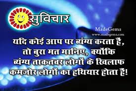 Image result for suvichar