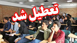 دانشگاه تهران