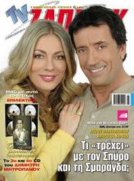 Spiros Papadopoulos, Smaragda Karydi, Fila ton vatraho sou - TV Zaninik Magazine Cover [. Volume: Number: - qhlrf4rc4sh22hc