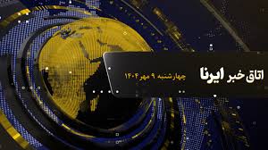 از آغاز واریز سهام عدالت تا واکنش‌های منفی به طرح ترامپ