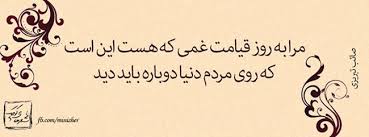 Image result for ‫شعر عکس سعدی‬‎