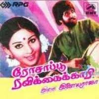 Oru Nila Oru Kulam Song Lyrics From Ilaignan Tamil Movie | K24Crazy.com - th_6557-k24crazy-Rosaappo-Ravikkai-Kaari