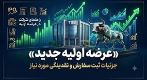 جزئیات عرضه اولیه «ذرت» اعلام شد؛ سقف خرید ۸۷۰ هزار سهم