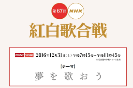 「紅白歌合戦画像」の画像検索結果