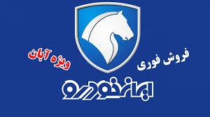 ثبت نام ایران خودرو 1404