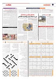 از گوشه و کنار ایران