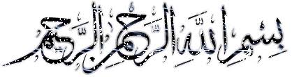 Résultat de recherche d'images pour "‫بسم الله الرحمن الرحيم‬‎"