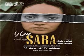 نمایش نسخه مرمت‌شده فیلم «سارا» در موزه سینما