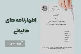 زمان آخرین فرصت تسلیم اظهارنامه مالیاتی املاک اجاری اعلام شد