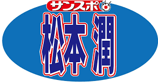 サンスポ - News update