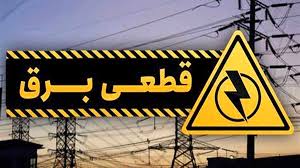 جدول خاموشی برق شهرهای خوزستان طی روز سه شنبه 21 مرداد ماه منتشر شد