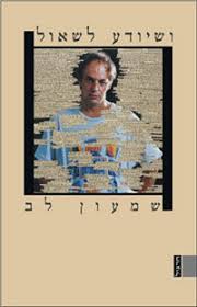 Xargol - Original Titles - And He Who Can Ask - Shimon Lev - r_cover_1001