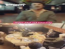 فیلم کوکتل مولوتف