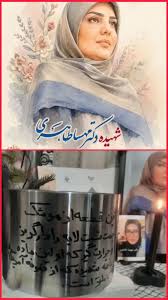 از «مهسا امینی» تا «مهسا طاهری»