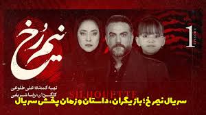 سریال نیمرخ؛ اسامی بازیگران، خلاصه داستان و زمان پخش|6 عصر