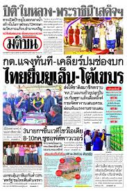Matichon Online - News update