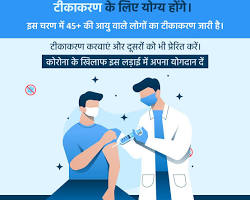 Image of टीकाकरण करवाएं