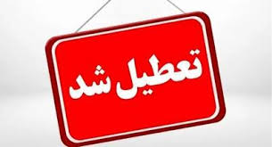 دانشگاه رازی کرمانشاه از ۱۴ تا ۱۷ دی ۱۴۰۴ تعطیل شد