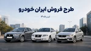 ایران جیب