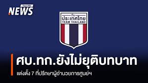 Thai PBS - News update