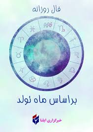 فال ابجد امروز